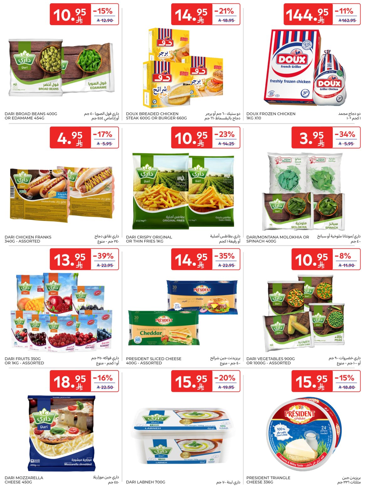 carrefour-saudi offers from 29oct to 1oct 2025 عروض كارفور السعودية من 29 أكتوبر حتى 1 أكتوبر 2025 صفحة رقم 19
